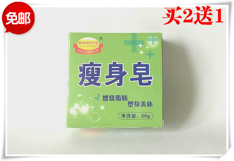 梅兰竹菊瘦身皂洗脚皂洗脸皂祛痘皂祛螨皂正品包邮买2送1买3送2