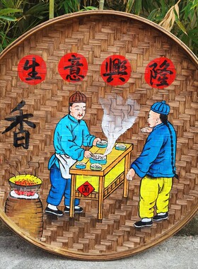 手绘竹编簸箕画装饰品餐馆挂饰米筛墙饰田园农村墙壁挂农家乐挂画