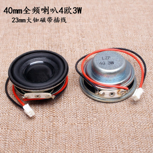 40mm全频喇叭4欧3W5W8欧52mm