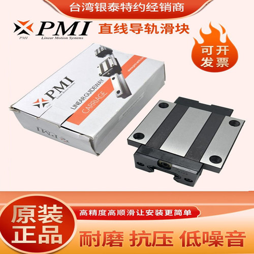 直线导轨台湾台湾PMI滑块PMI