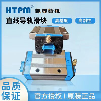 HTPM滑块钢带直线导轨防尘