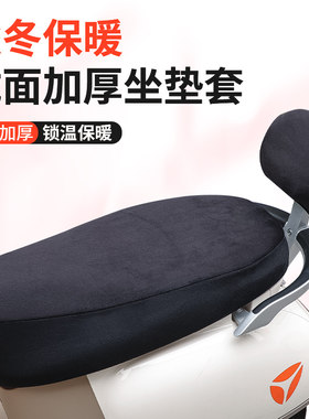 秋冬款电动车坐垫套电瓶车摩托车水晶绒布加厚保暖座垫套四季通用