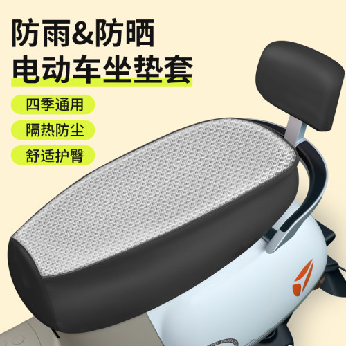 电动车防水防晒坐垫套四季通用