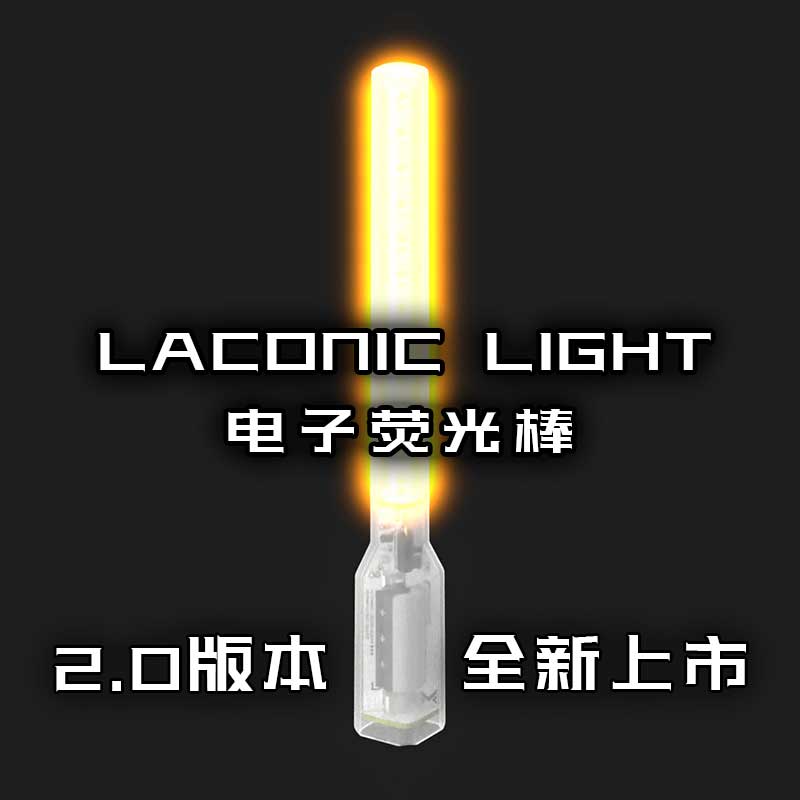 汐夜科技可变亮度高亮充电荧光棒