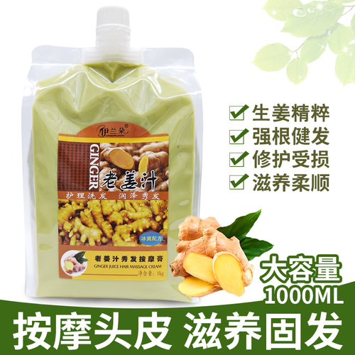 生姜汁头皮按摩膏伊兰朵去油护发
