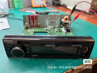 汽车音响设备建伍KDC- BT640DCD机数播不开机故障维修