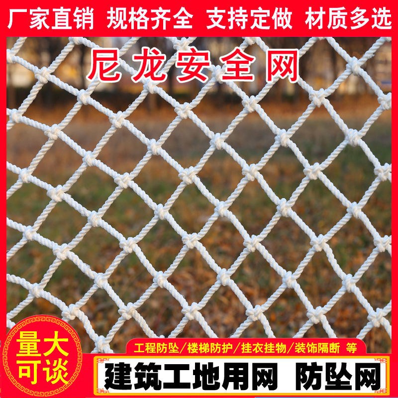 建筑安全网绳网尼龙网防坠网儿童楼梯阳台防护网防猫网绳防掉网子 五金/工具 安全网 原图主图