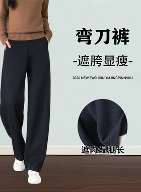 藏青色弯刀阔腿裤女冬季2025新款加绒加厚羊毛直筒香蕉裤毛呢裤子