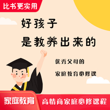 家庭教育视频课程育儿如何说孩子才听正面管教曾仕强淘宝新品热销