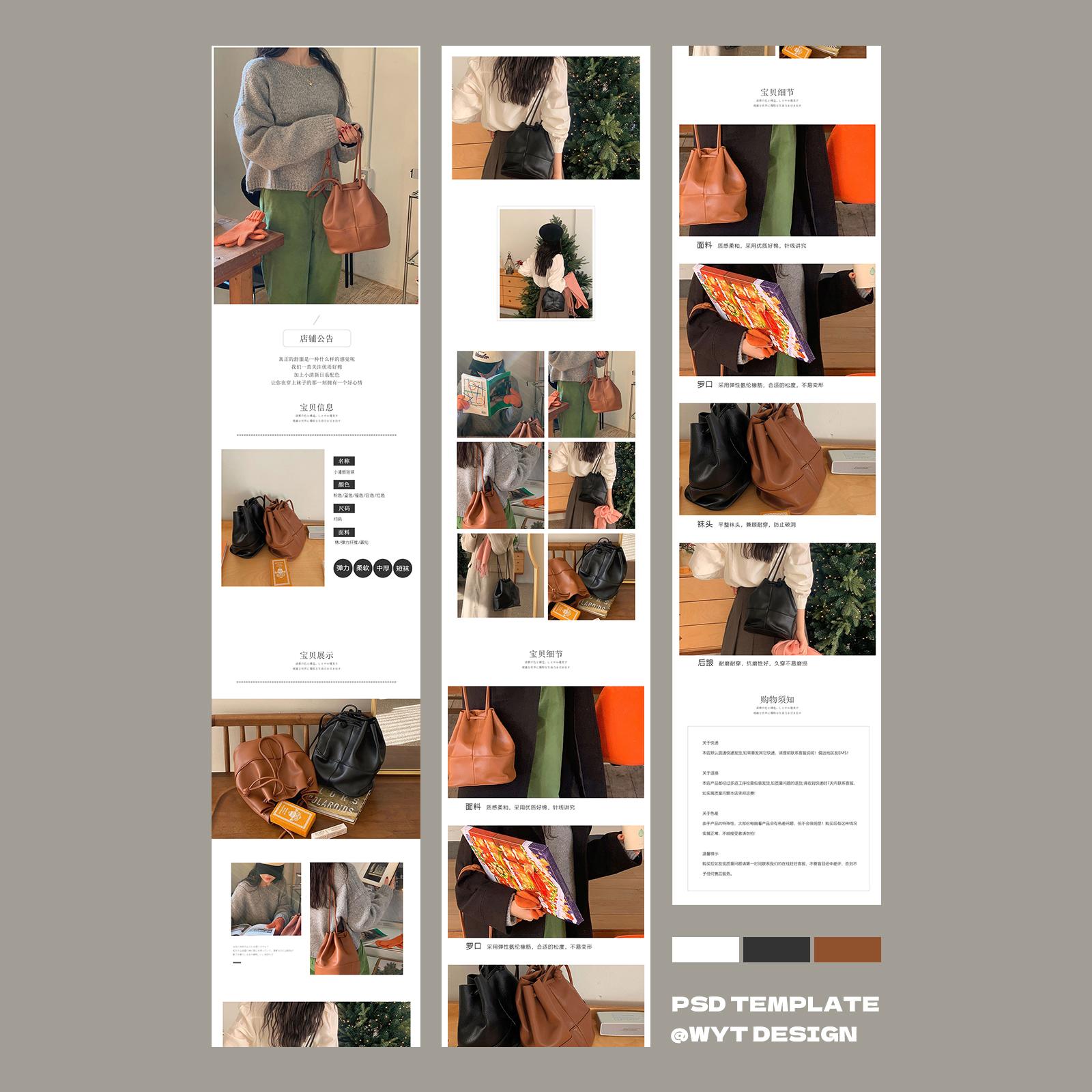 007丨简约小众饰品鞋包淘宝宝贝详情页描述模板分层PSD源文件素材
