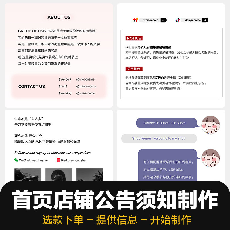 淘宝首页装修模块创意店铺公告说明设计模板购物须知ins素材制作