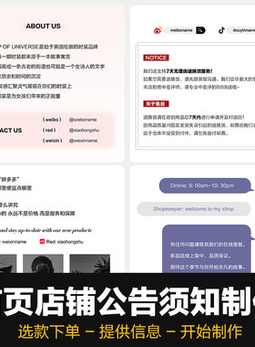 淘宝首页装修模块创意店铺公告说明设计模板购物须知ins素材制作