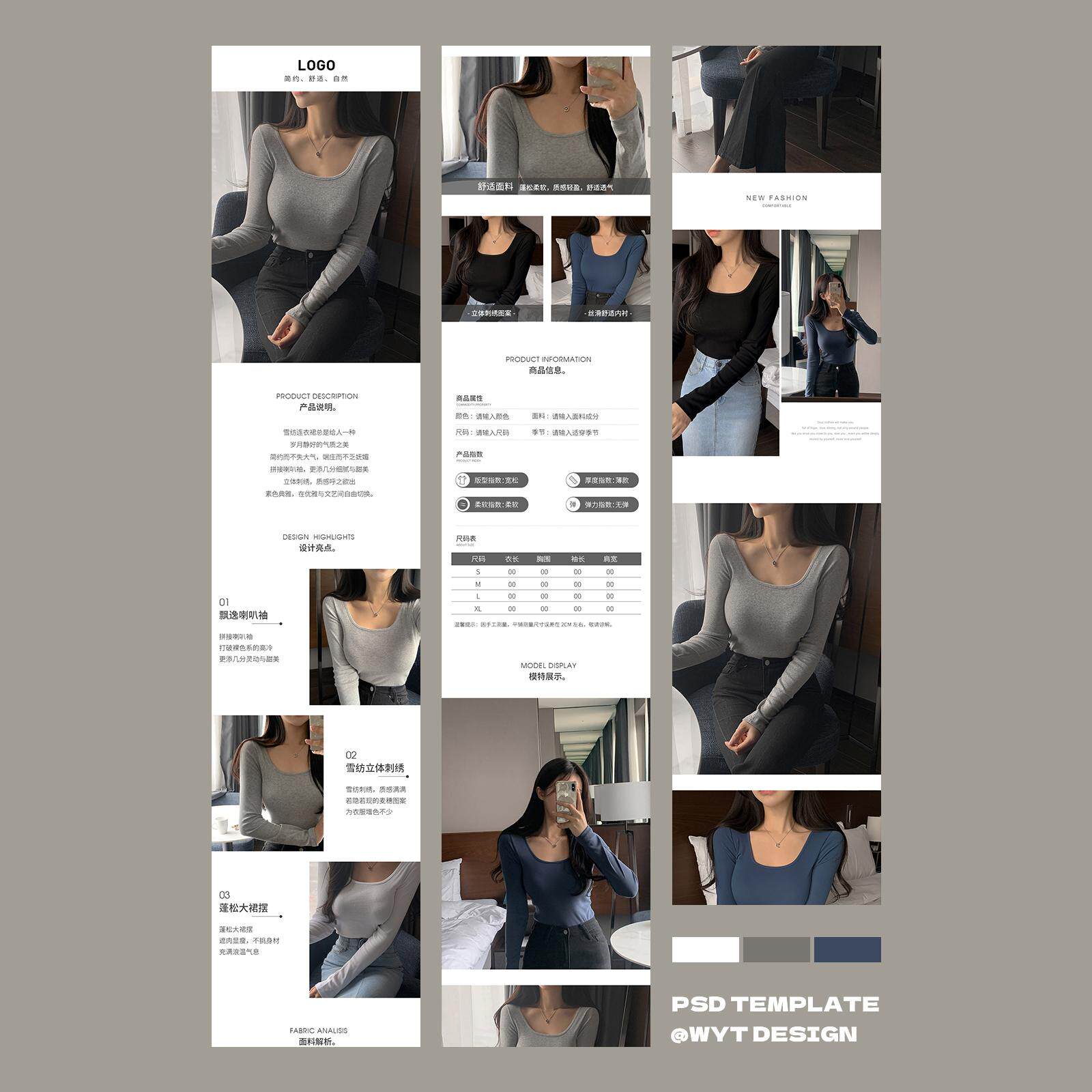 008丨网红店淘宝女装详情页描述模板PSD分层模板PS套版美工素材
