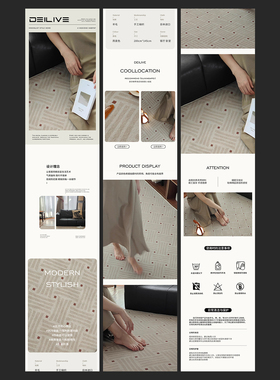 037多平台通用淘宝详情页模板ins饰品家具地毯摆件长图设计PS套版
