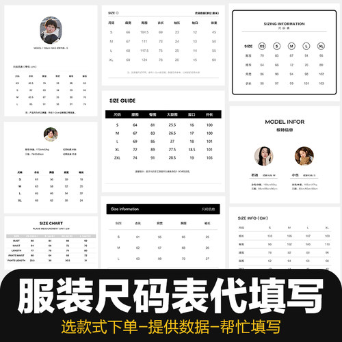 男女服装童装衣服详情页商品信息尺码表模板尺寸表格数据代填PSD