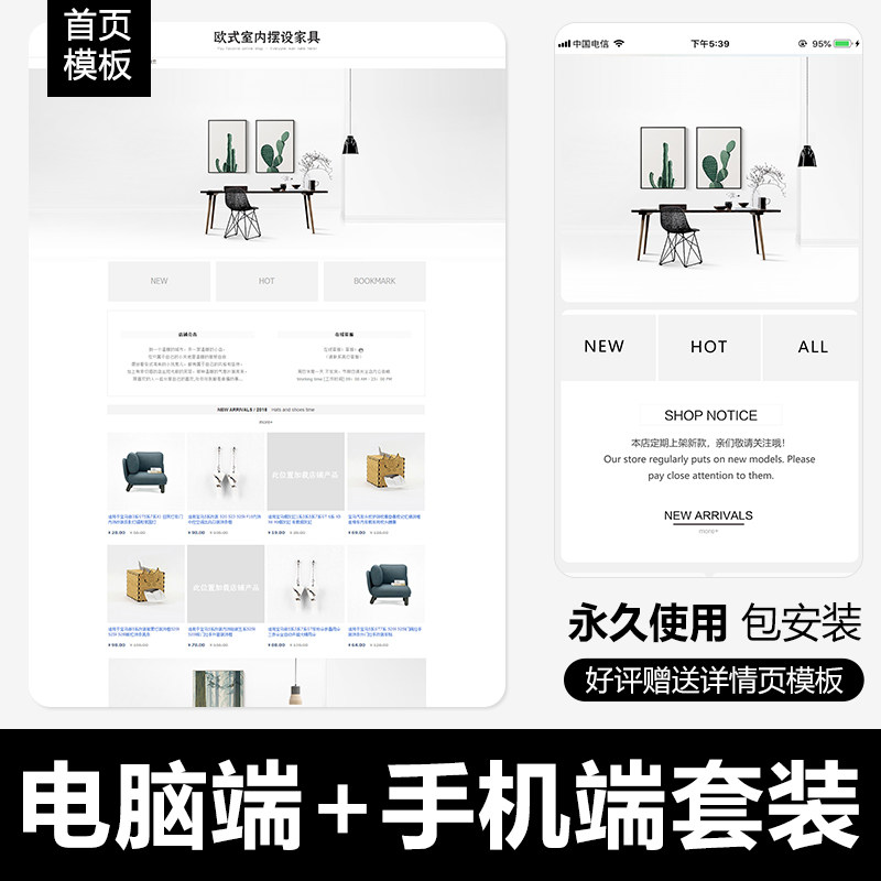 北欧家装淘宝店铺装修模板简约家具手机端首页模版设计永久使用