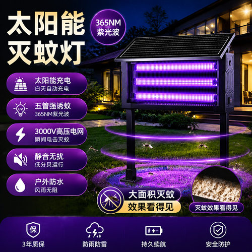 太阳能灭蚊灯户外庭院花园小区驱蚊灯 室外灭虫灯养殖场跨境批发