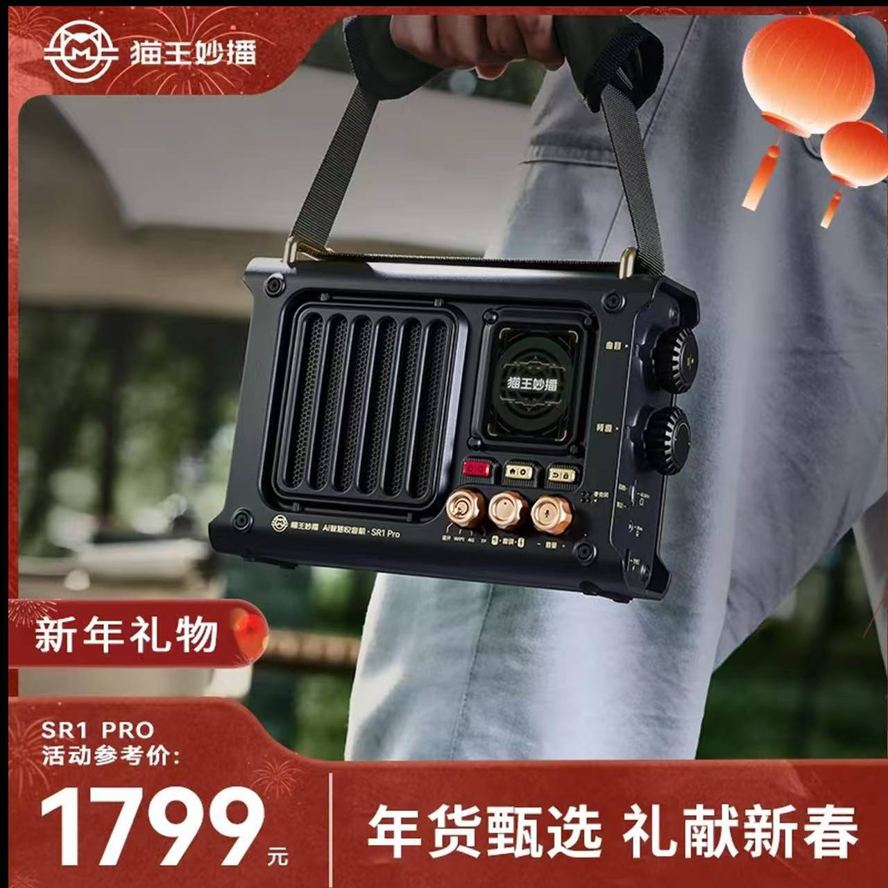 新款猫王妙播SR1Pro网络收音机wifi蓝牙音箱触屏经典德式音质高清