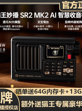 新款猫王妙播网络收音机sr2mk2智能wifi蓝牙央广电台老人专用高清