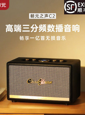 朝元C2智能音箱WiFi蓝牙三分频