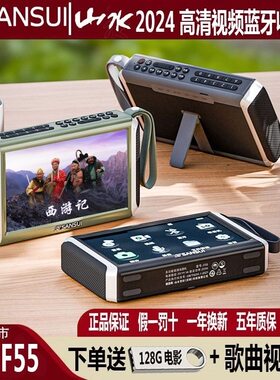 山水通用充电FM视频播放器高音质