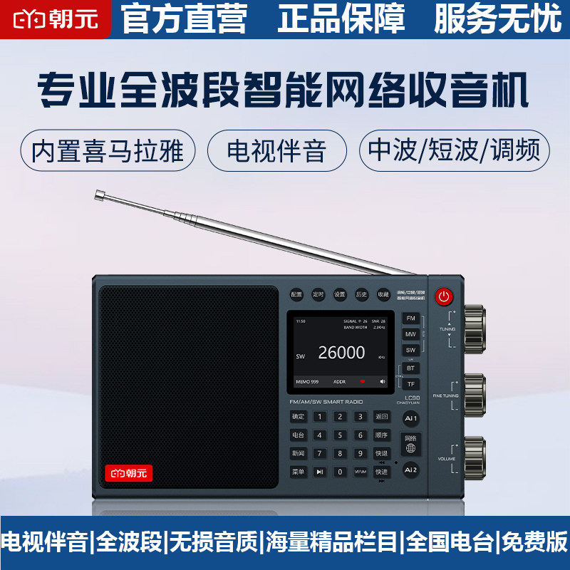 朝元网络收音机喜马拉雅网易云图片