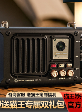 新款猫王妙播SR1Pro网络收音机wifi蓝牙音箱触屏经典德式音质高清