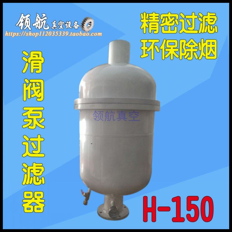 h150真空泵油雾分离器 70泵油烟过滤器 滑阀泵 机械泵 镀膜机配件