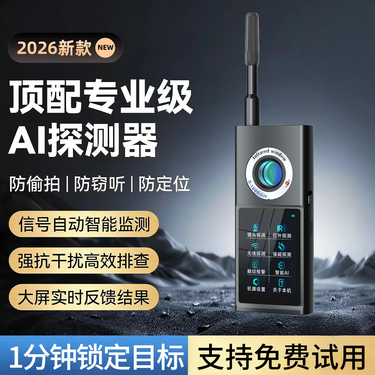 摄像头智能探测仪酒店防偷摄窥拍反监听汽车定位GPS信号检测器
