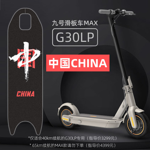 适用于九号滑板车max g30lp踏板贴纸磨砂防滑脚垫砂纸定制配件