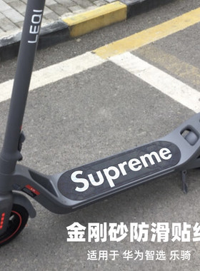 适用华为乐骑滑板车脚垫贴纸磨砂