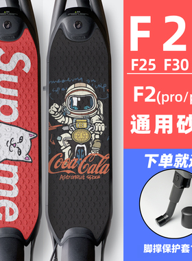 九号滑板车脚垫F20F30F40D18D28F2pro升级版踏板贴纸定制防滑砂纸