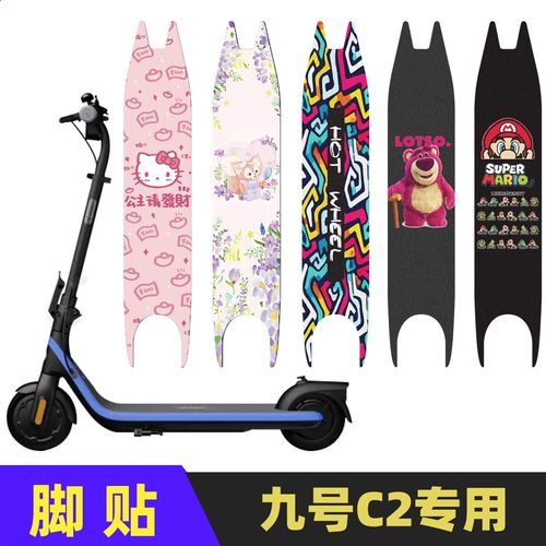 适用于九号滑板车C2/C2pro脚垫贴纸砂纸踏板垫防滑防水定制配件