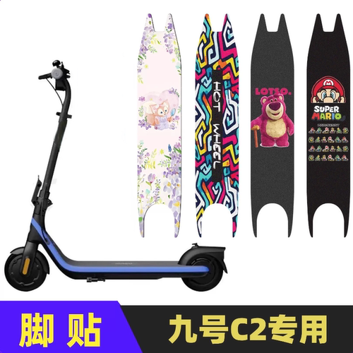 适用于九号滑板车C2/C2pro脚垫贴纸砂纸踏板垫防滑防水定制配件