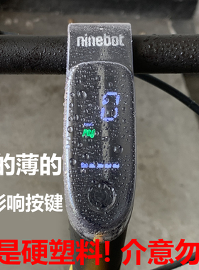 适用于九号滑板车E2/C2/F40F30F2pro/plus中控屏幕防水套仪表罩