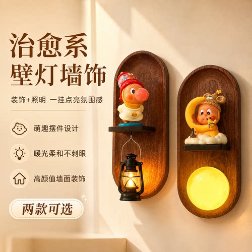星星人灯实木感应灯壁灯