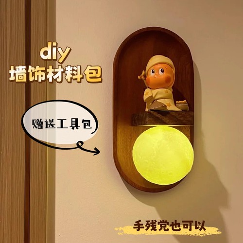 星星人壁灯感应灯diy配件材料包