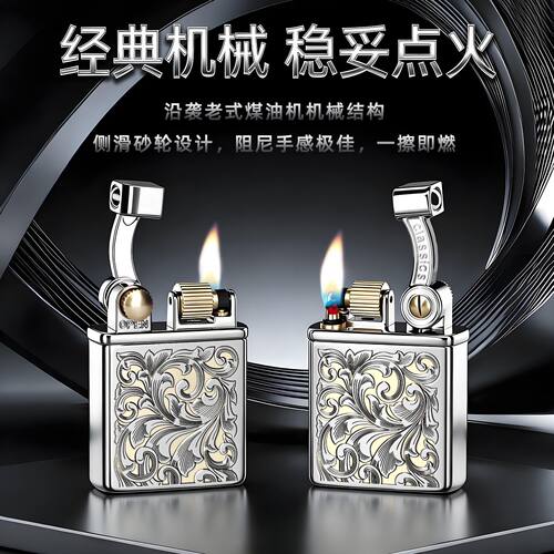 首领砂轮式唐草花复古煤油打火机机械侧滑砂轮点火送男士礼品