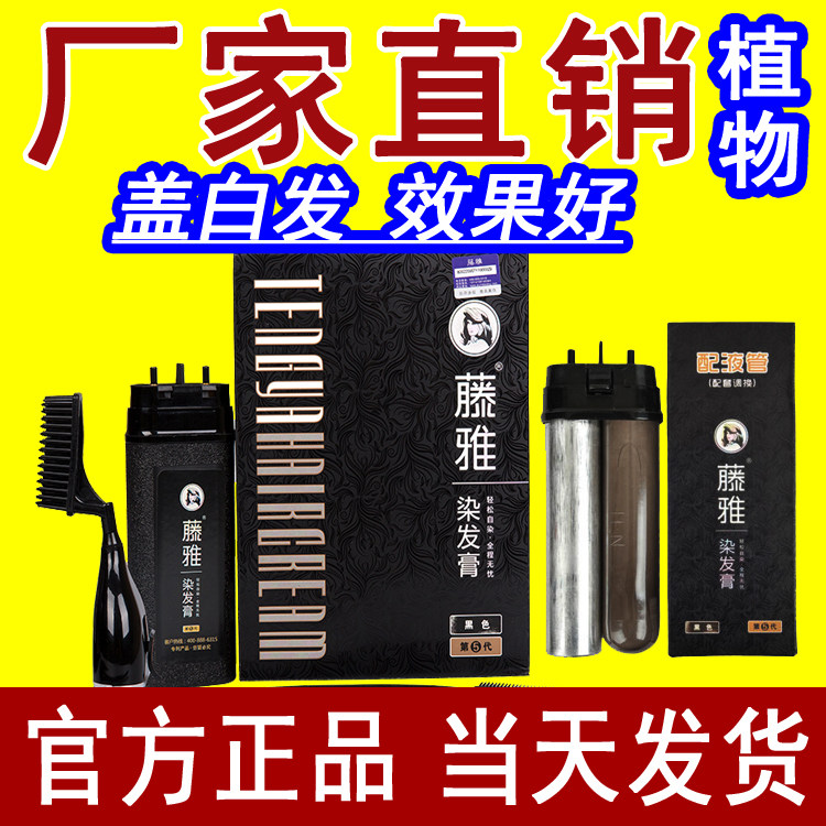 盖白发藤雅泡沫染发梳一梳黑
