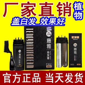 盖白发藤雅泡沫染发梳一梳黑