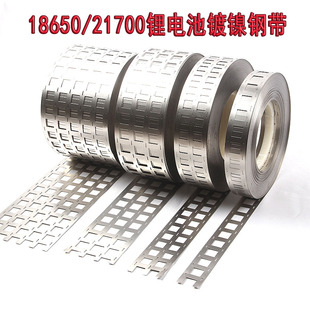 18650锂电池镀镍钢带21700多并联冲孔固定点焊镍片diy组装连接片