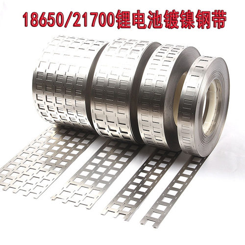 18650锂电池镀镍钢带21700多并联冲孔固定点焊镍片diy组装连接片
