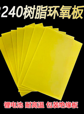 3240环氧树脂板锂电池耐高温绝缘板加工定制包装玻纤纤维板胶木板