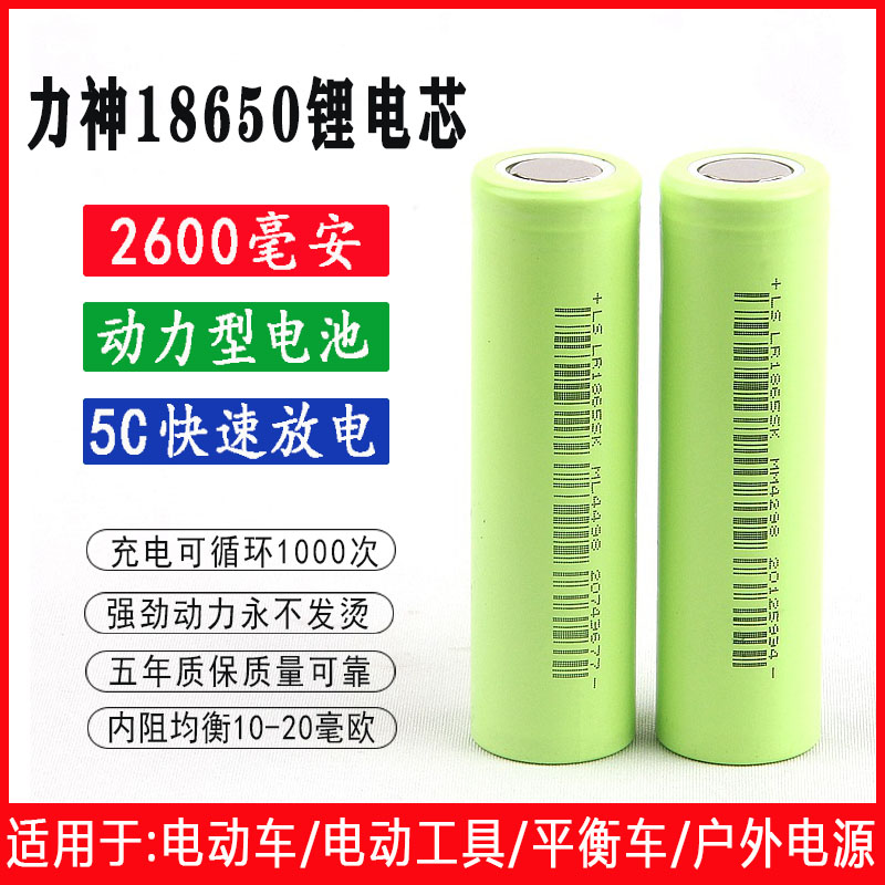 正品力神18650锂电池3.7V2600mAh