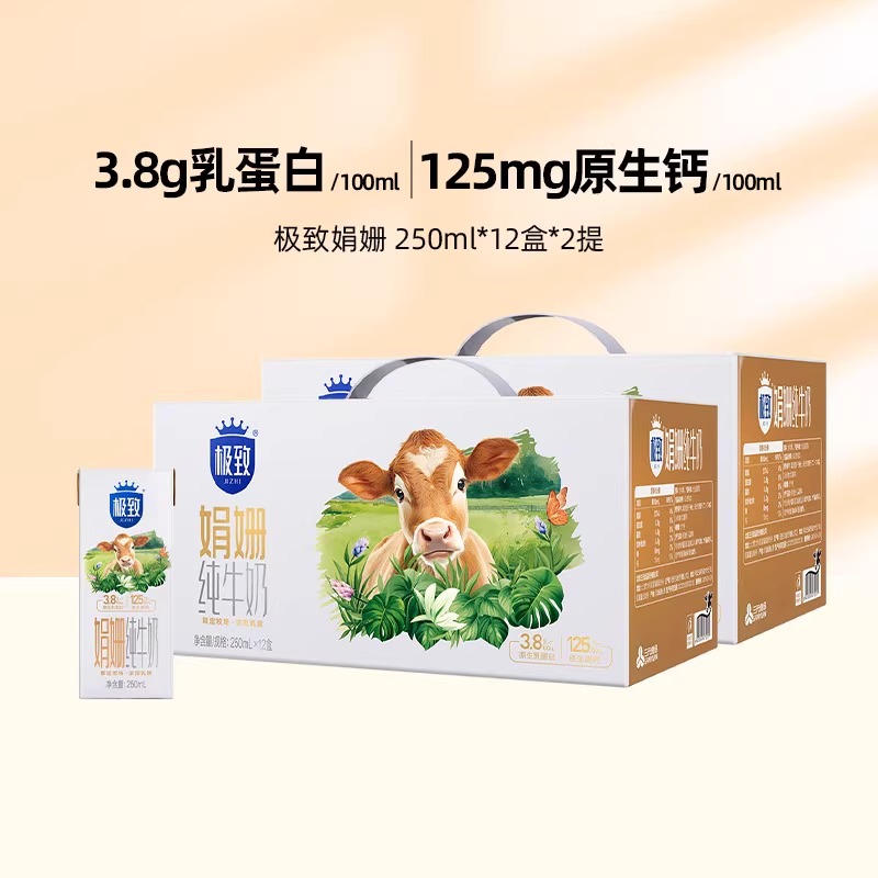 新品新日期三元娟姗纯牛奶250ml*12盒纯牛奶两箱儿童早餐奶