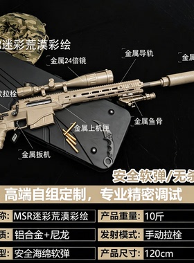 古工良匠 MSR全金属wargame专用成年人合法软弹枪玩具发射器模型