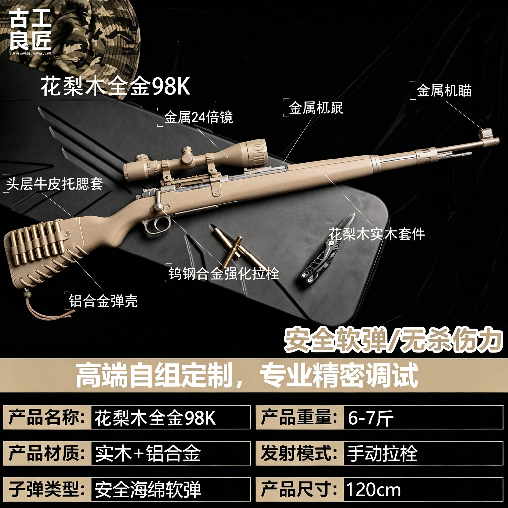 古工良匠 98K金属实木仿真玩具枪模型软弹枪玩具狙击专用发射器