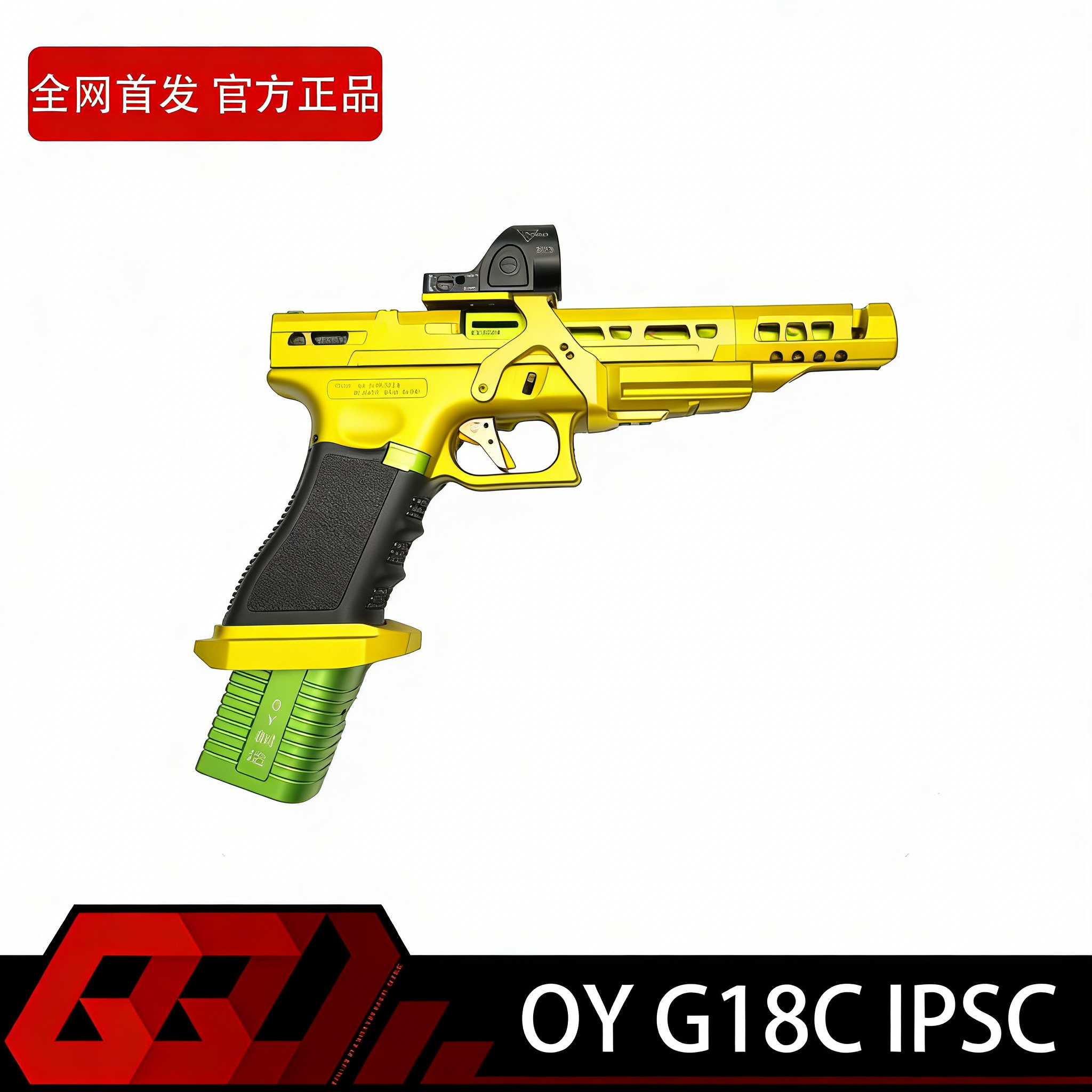 【古工良匠】OY G18C IPSC 成人高档金属仿电动玩具枪成年人合法