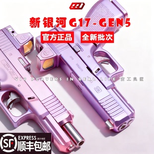 wargame成年人专用合金专业竞技发射器 新银河G17 古工良匠