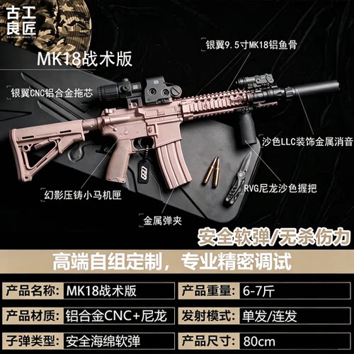 MK18战术版成人金属仿电动玩具枪